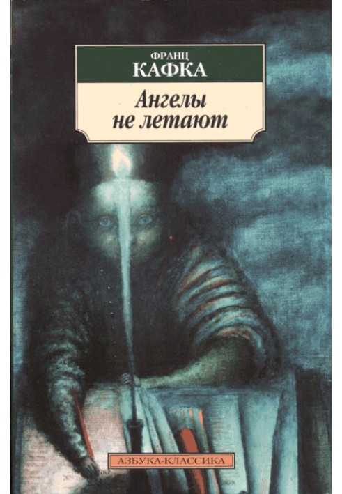 Книга Ангелы не летают