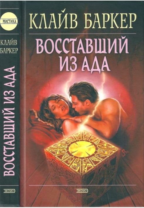 Книга Восставший из ада