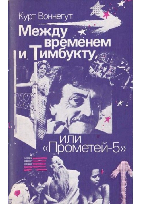 Book Between Time and Timbuktu, or Prometheus 5