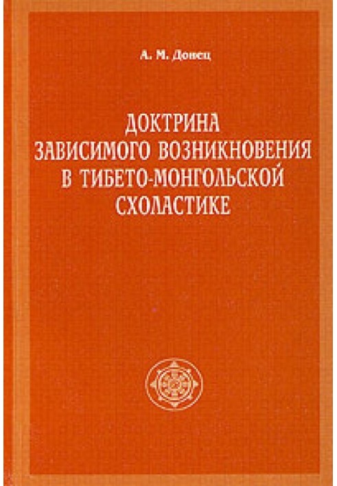 Book The doctrine of dependent origination in Tibeto-Mongolian scholasticism