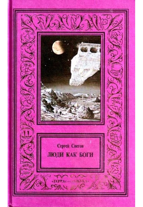 Book Works in 3 volumes. Volume 1. People are like gods