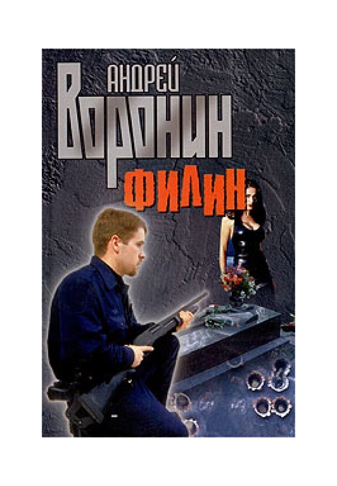 Книга Пугач