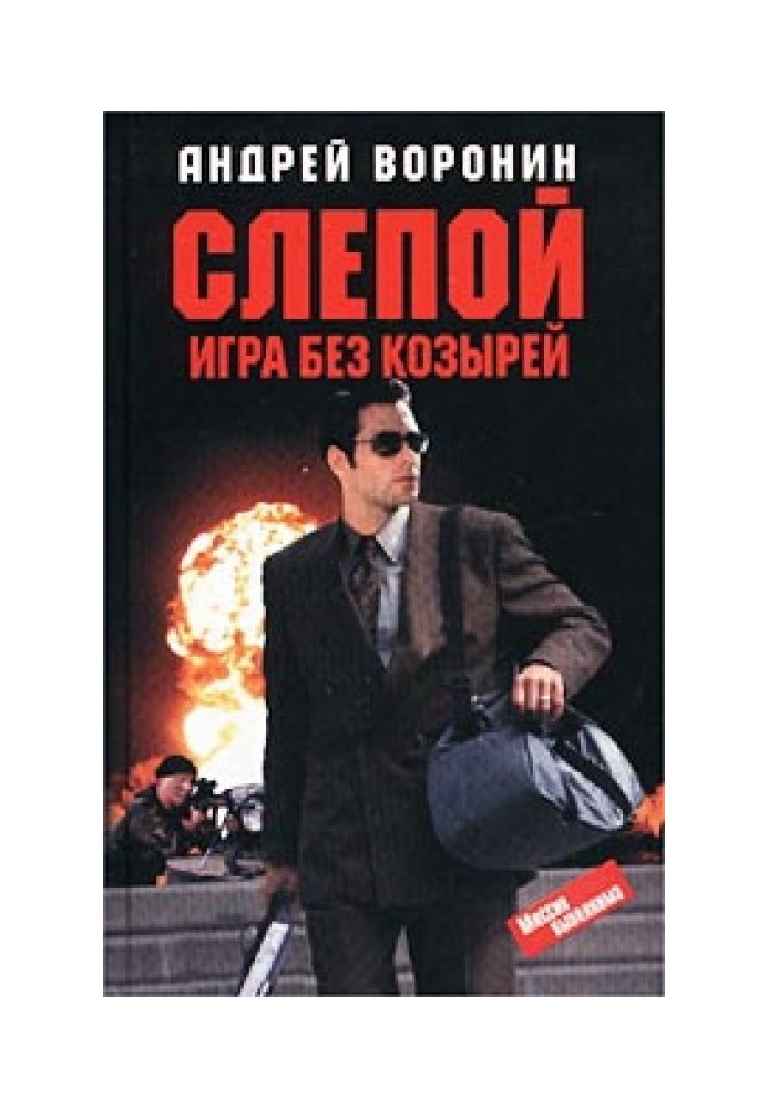 Книга Игра без козырей