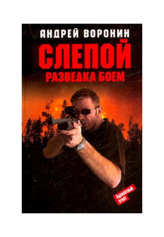 Книга Розвідка боєм
