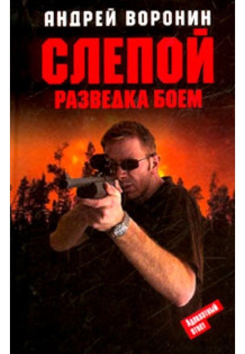 Книга Розвідка боєм