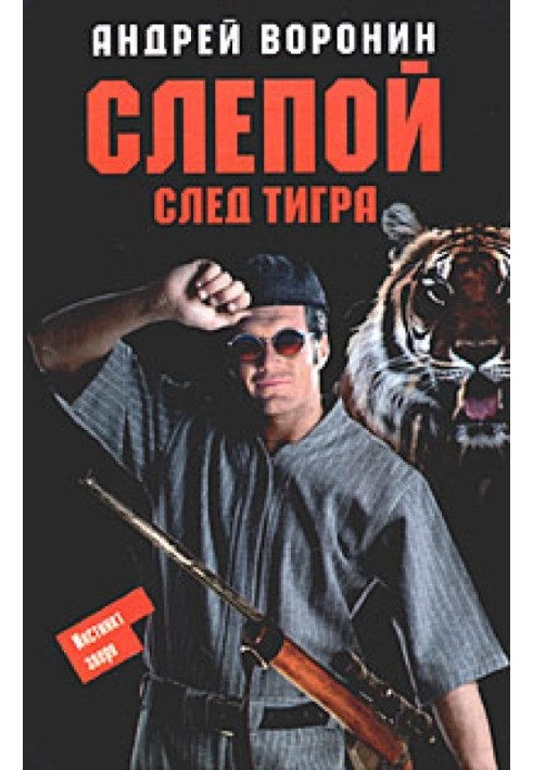 Book Tiger trail