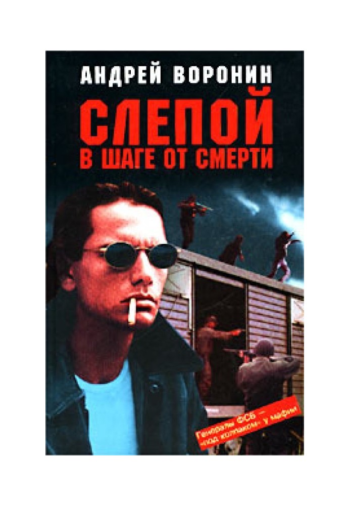 Book The blind man is one step away from death