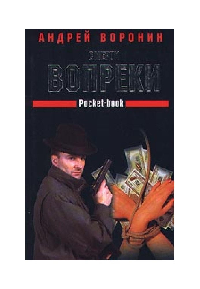 Книга Смерти вопреки