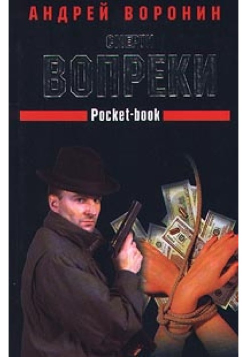 Книга Смерти вопреки