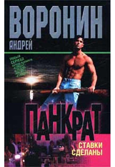 Книга Ставки зроблено
