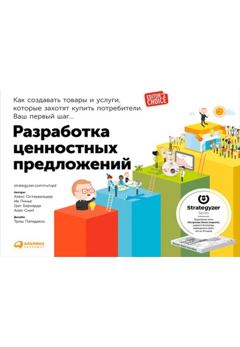 Book Development of value propositions. How to create products and services that consumers want to buy. Your first step...