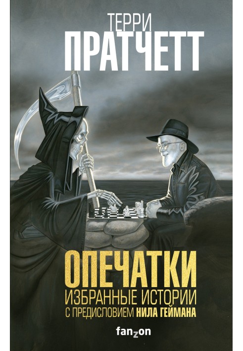 Книга Опечатки