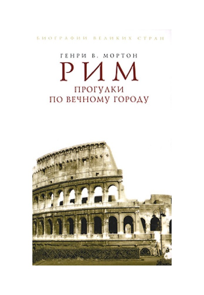 Book Rome. Walking around the Eternal City