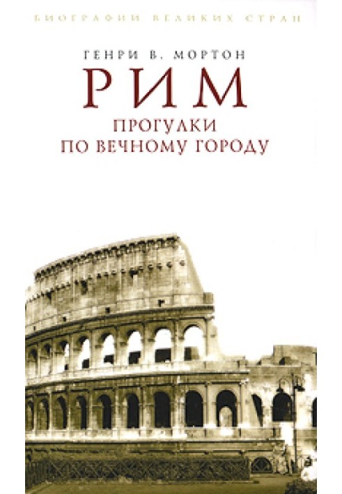 Book Rome. Walking around the Eternal City