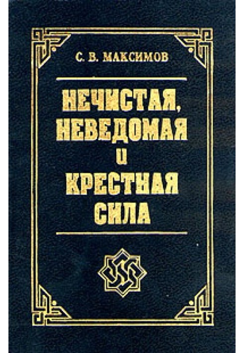 Книга Хресна сила