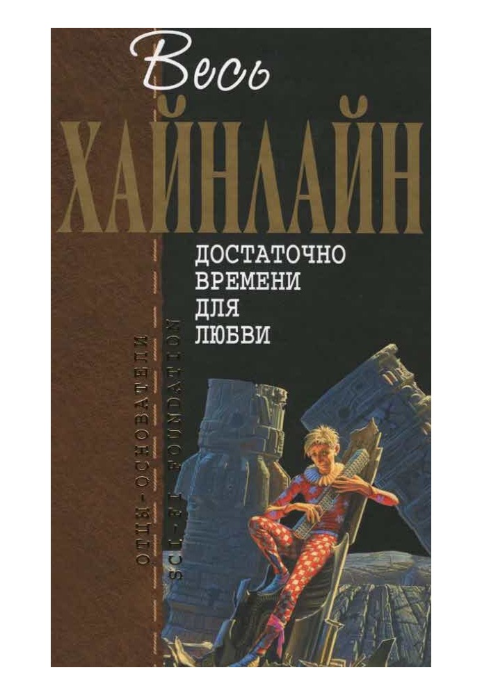 Book Enough time for love