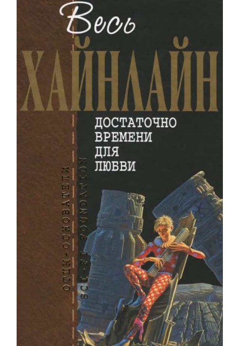 Book Enough time for love