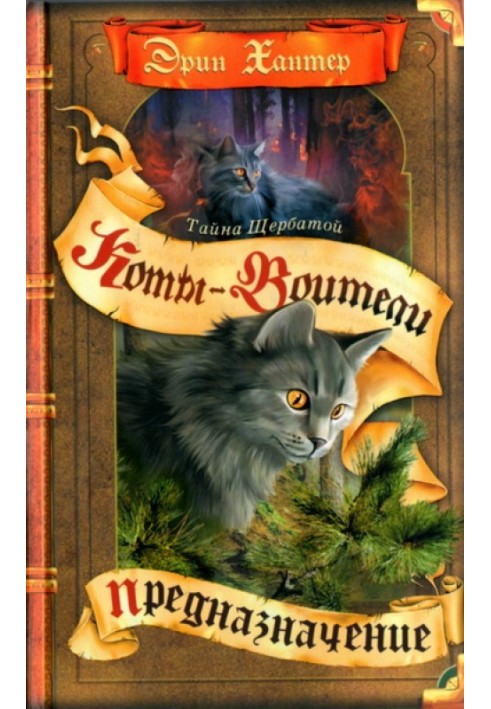 Book The Secret of Yellowfang. Book 1. Purpose