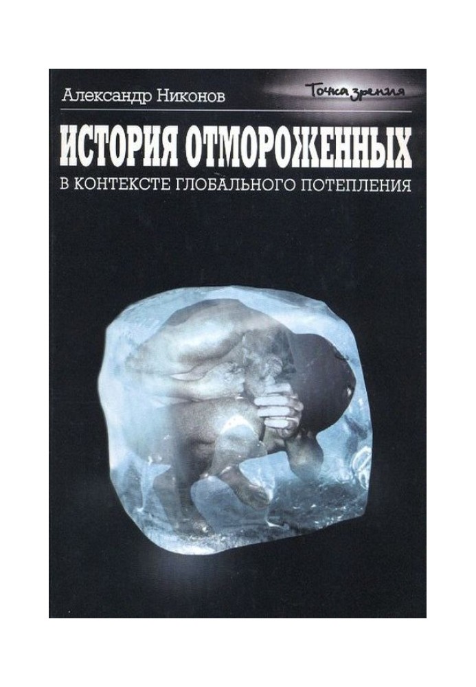 Book The history of frostbite in the context of global warming