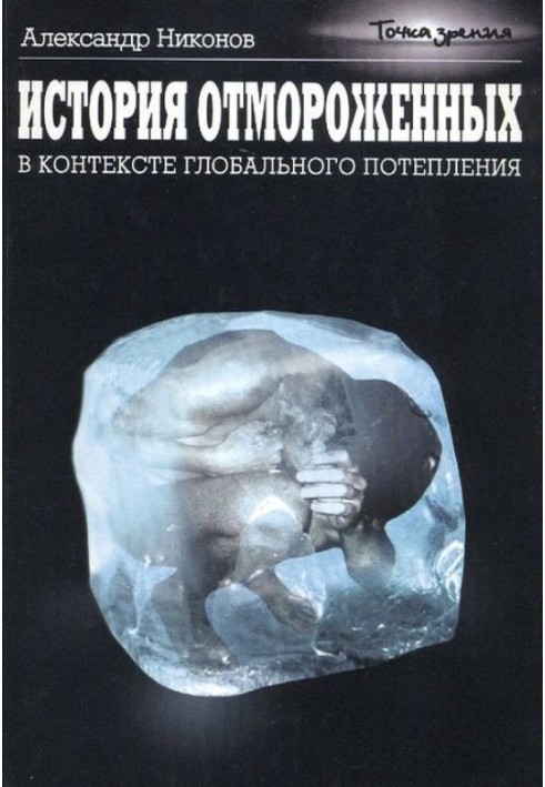 Book The history of frostbite in the context of global warming