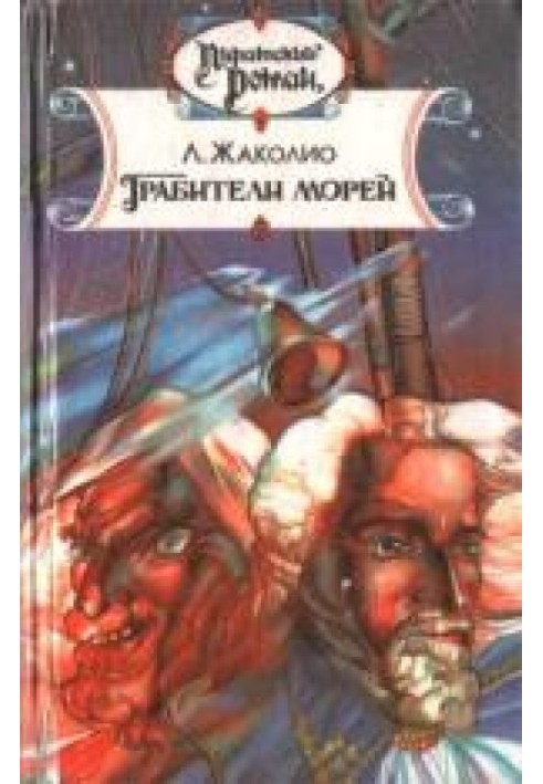 Book Robbers of the seas
