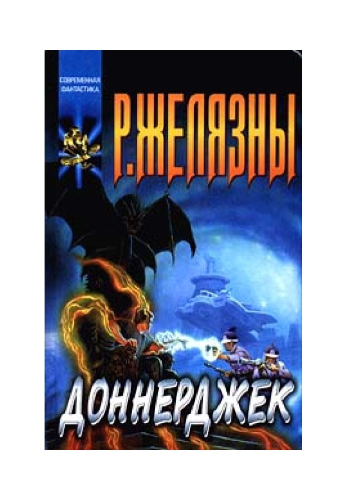 Книга Доннерджек