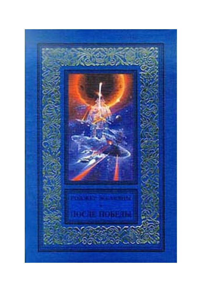 Книга Ну, дуже грізна зброя! (Після перемоги)
