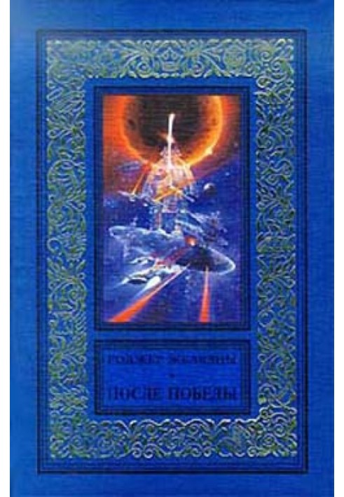 Книга Ну, дуже грізна зброя! (Після перемоги)