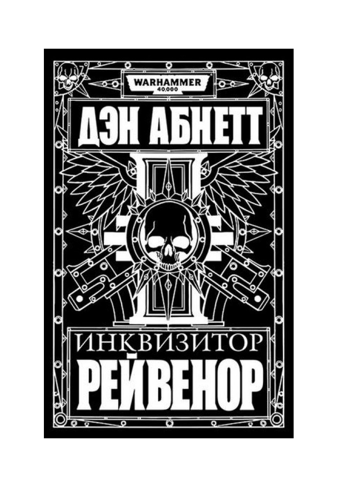 Книга Шип викликає Коготь