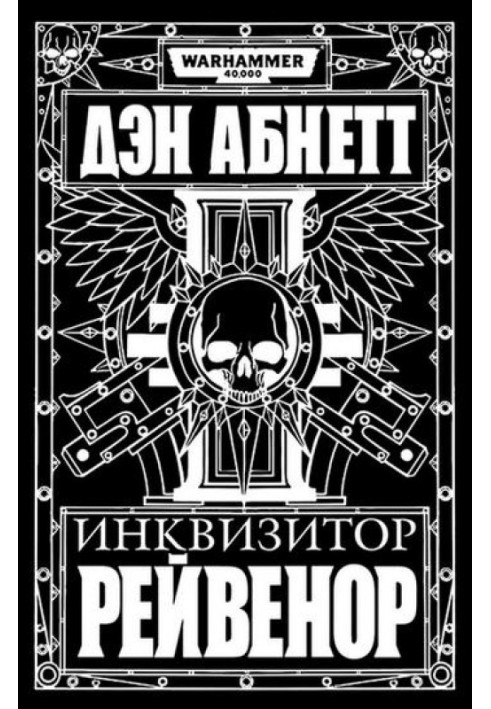 Книга Шип викликає Коготь