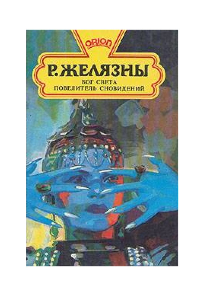 Book God of light