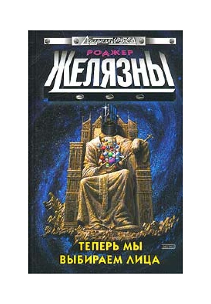 Книга Теперь мы выбираем лица