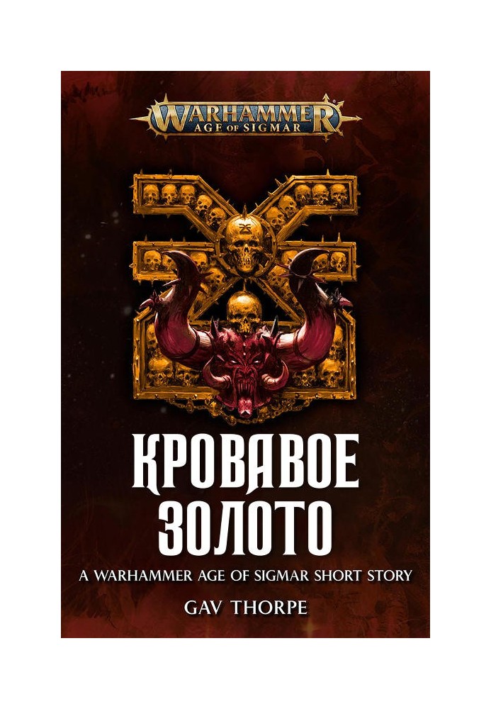 Книга Кроваве золото