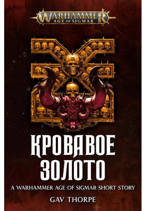 Книга Кроваве золото