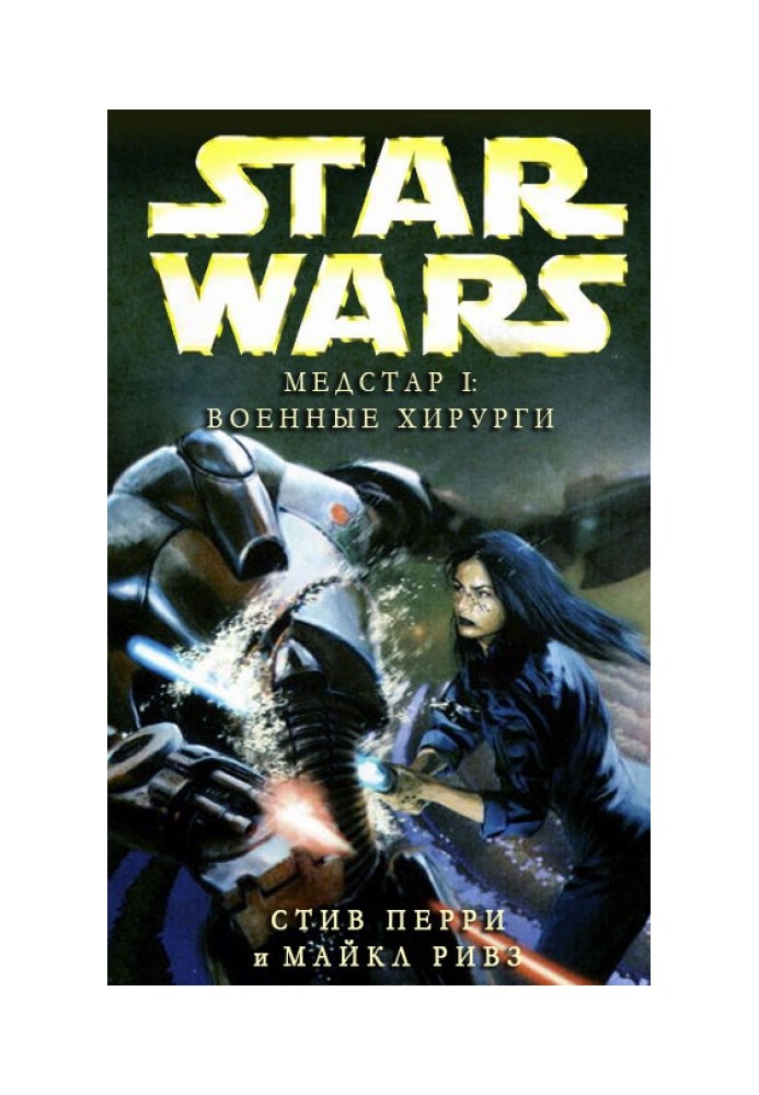 Книга Военные хирурги