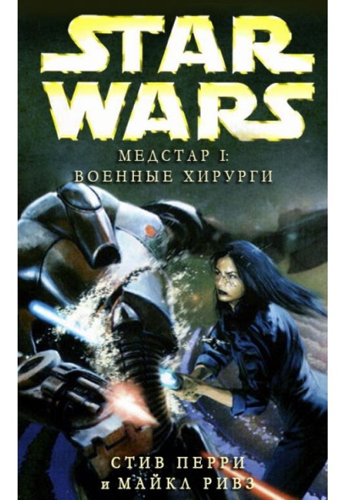 Книга Военные хирурги