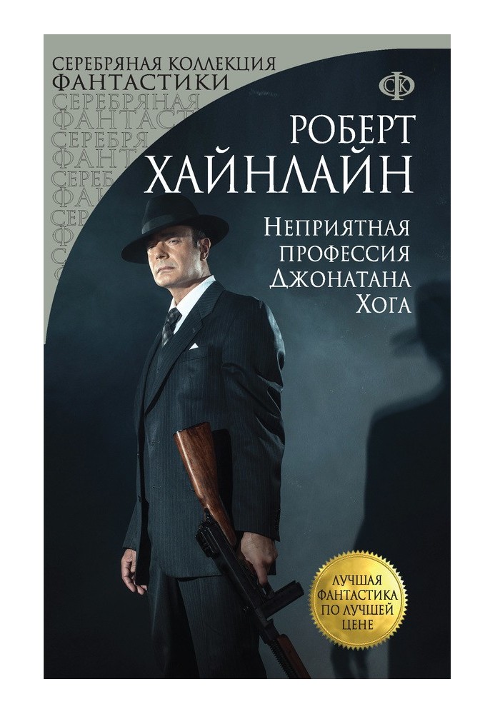 Book The Unpleasant Profession of Jonathan Hogue