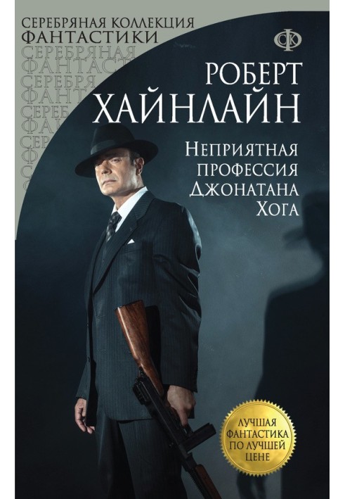 Book The Unpleasant Profession of Jonathan Hogue