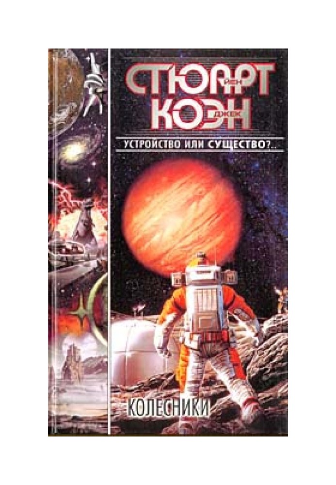 Книга Колісники