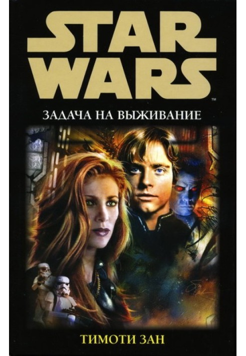 Книга Завдання на виживання