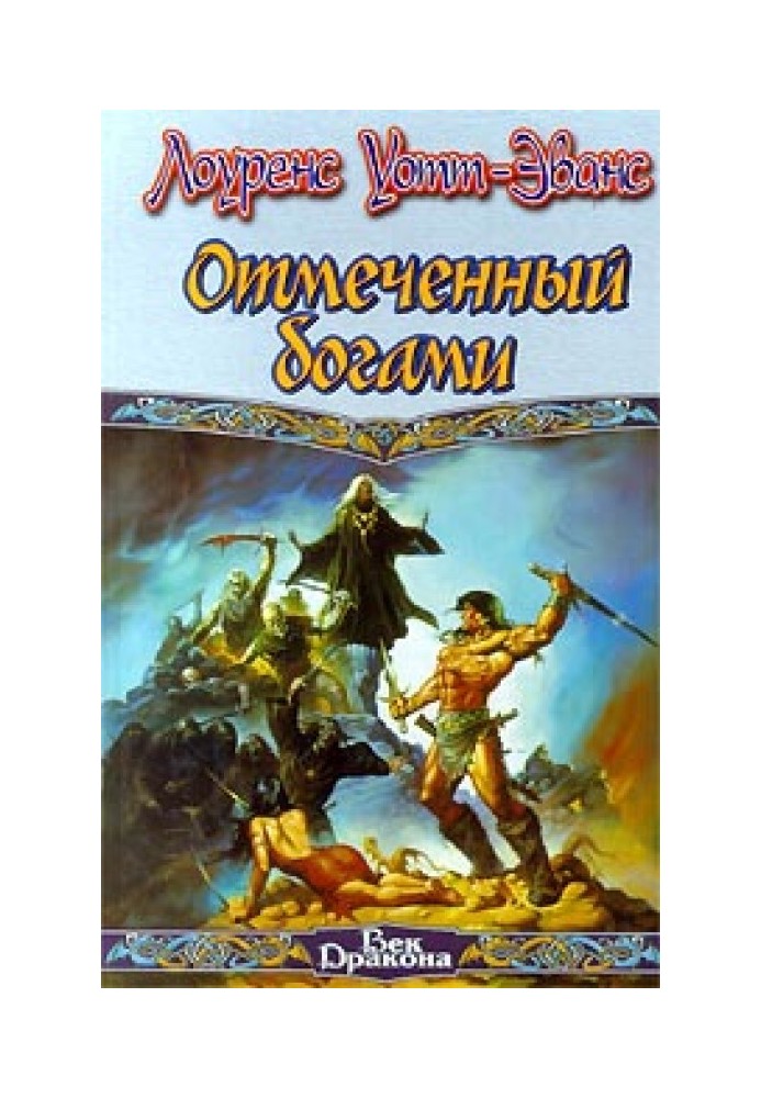 Книга Позначений богами