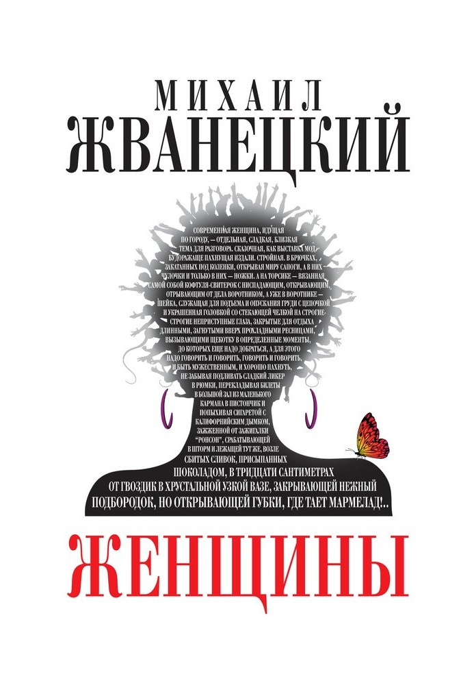 Книга Женщины