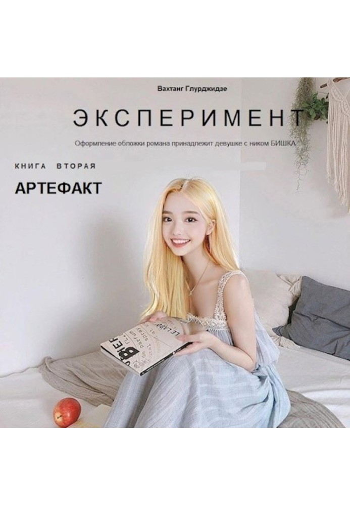Book Artifact
