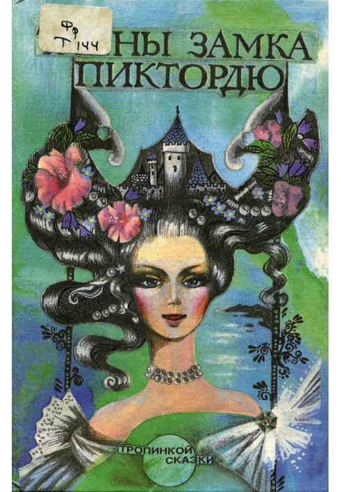 Книга Лебеди