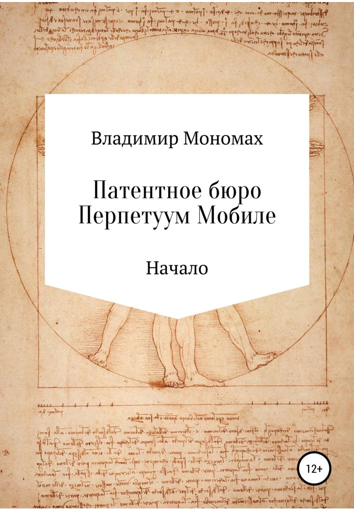 Book Perpetuum Mobile Patent Office. Start