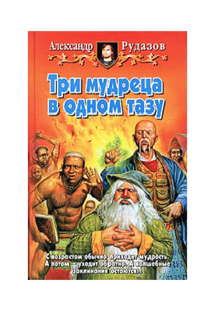 Book Three wise men in one basin
