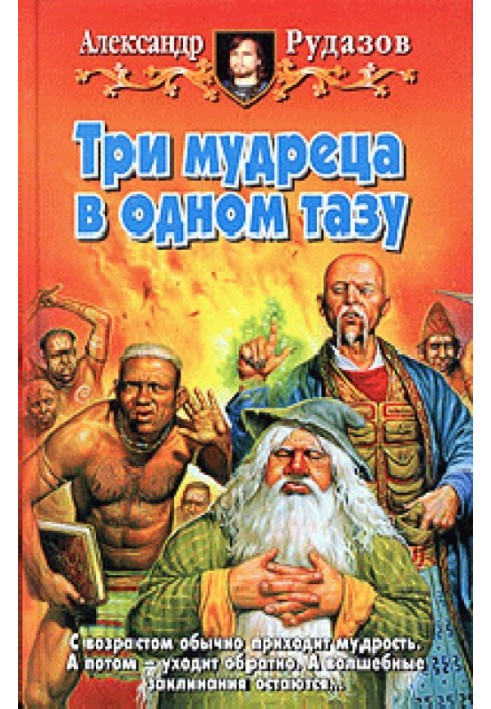 Book Three wise men in one basin