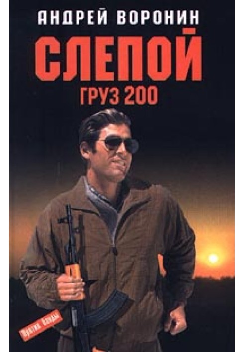 Книга Вантаж 200