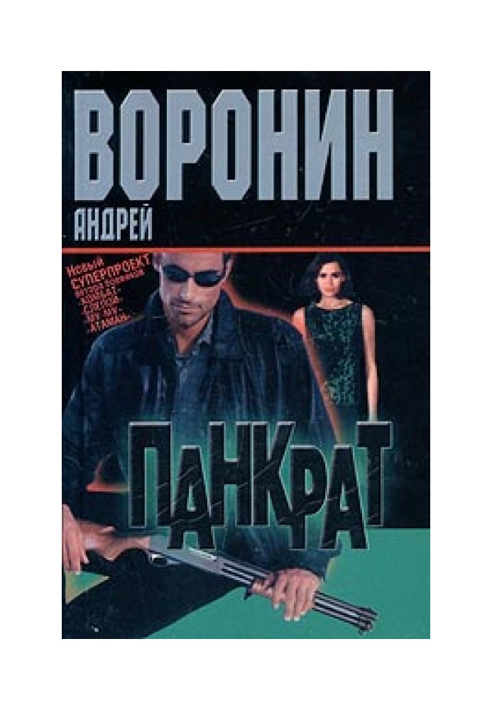 Book Pankrat