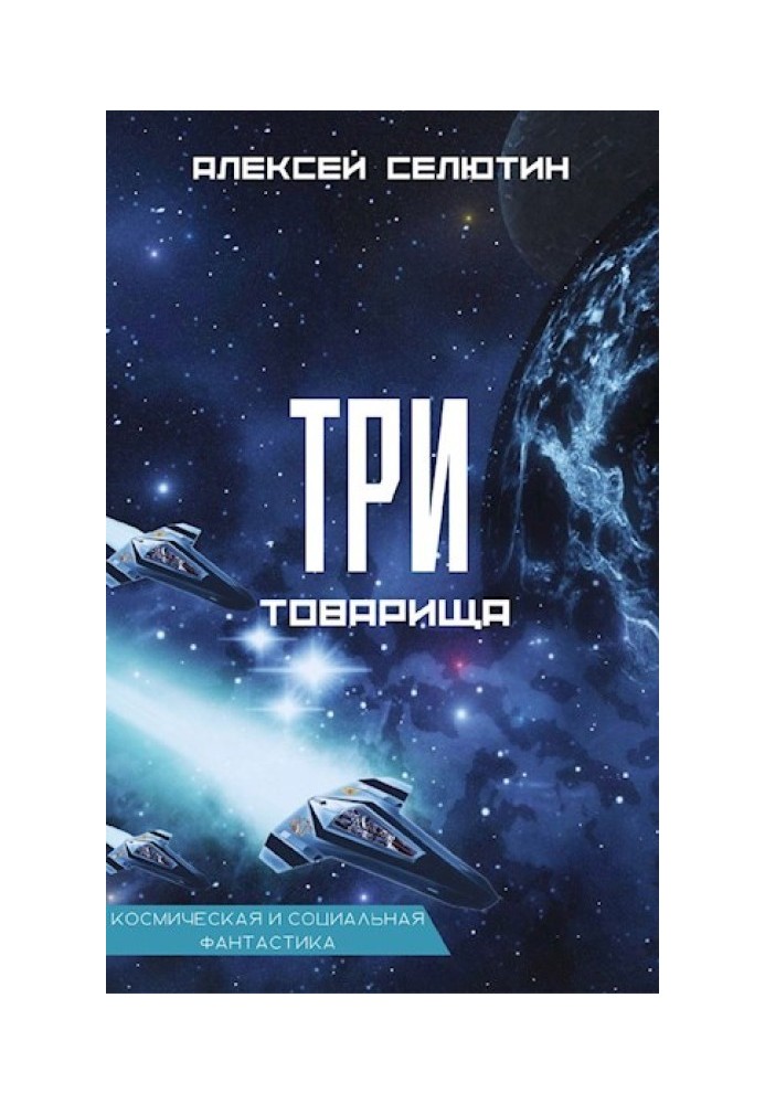 Book Three comrades